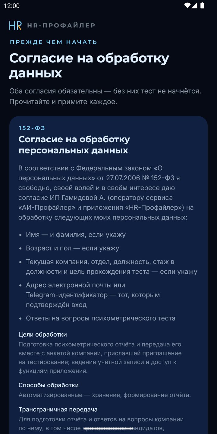 Согласие на обработку данных
