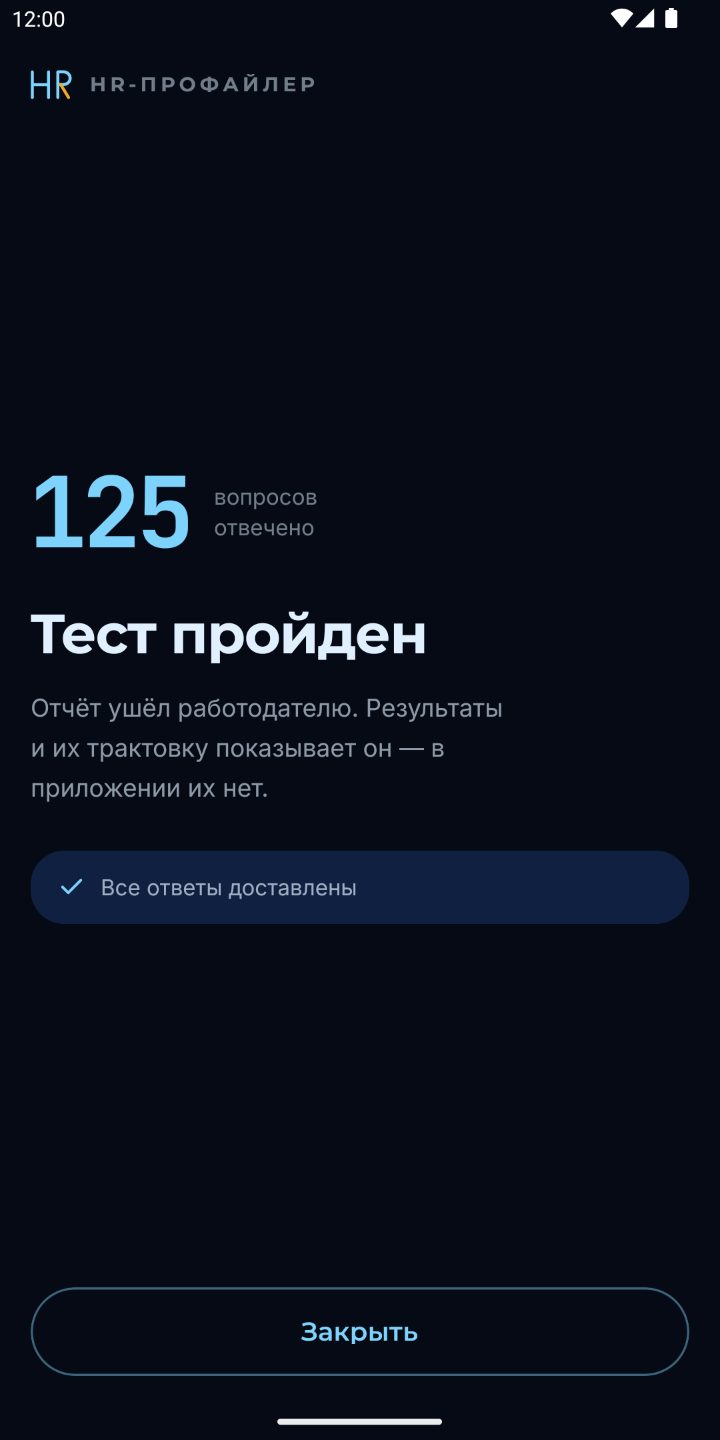 Тест пройден