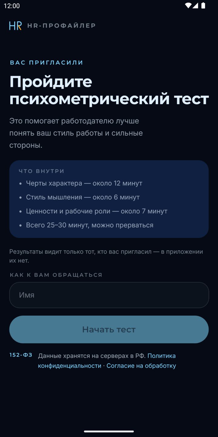 Приглашение на тест