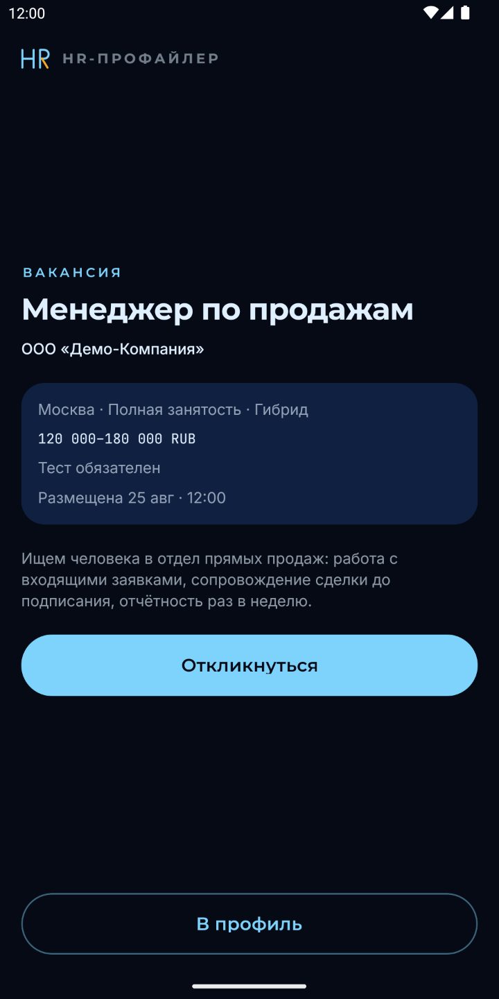 Отклик на вакансию