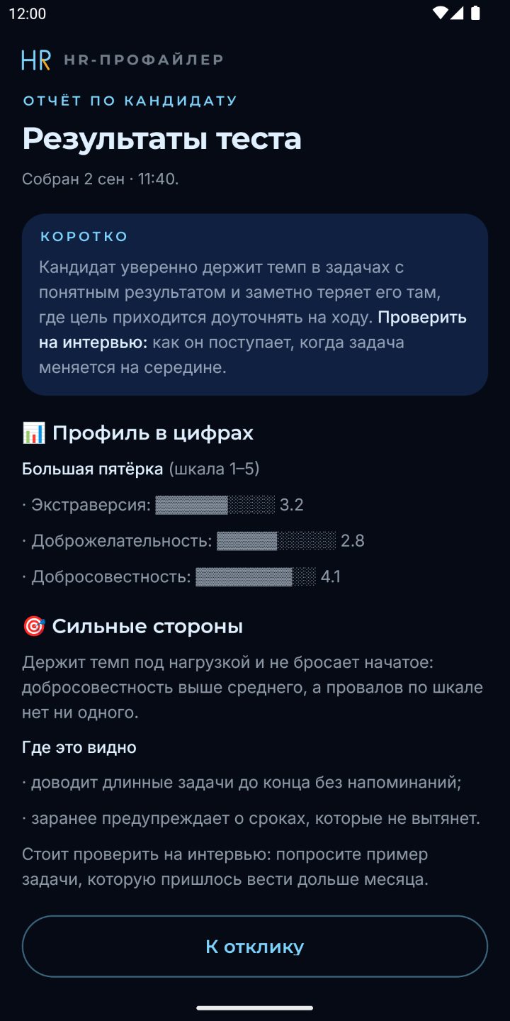 Отчёт по кандидату